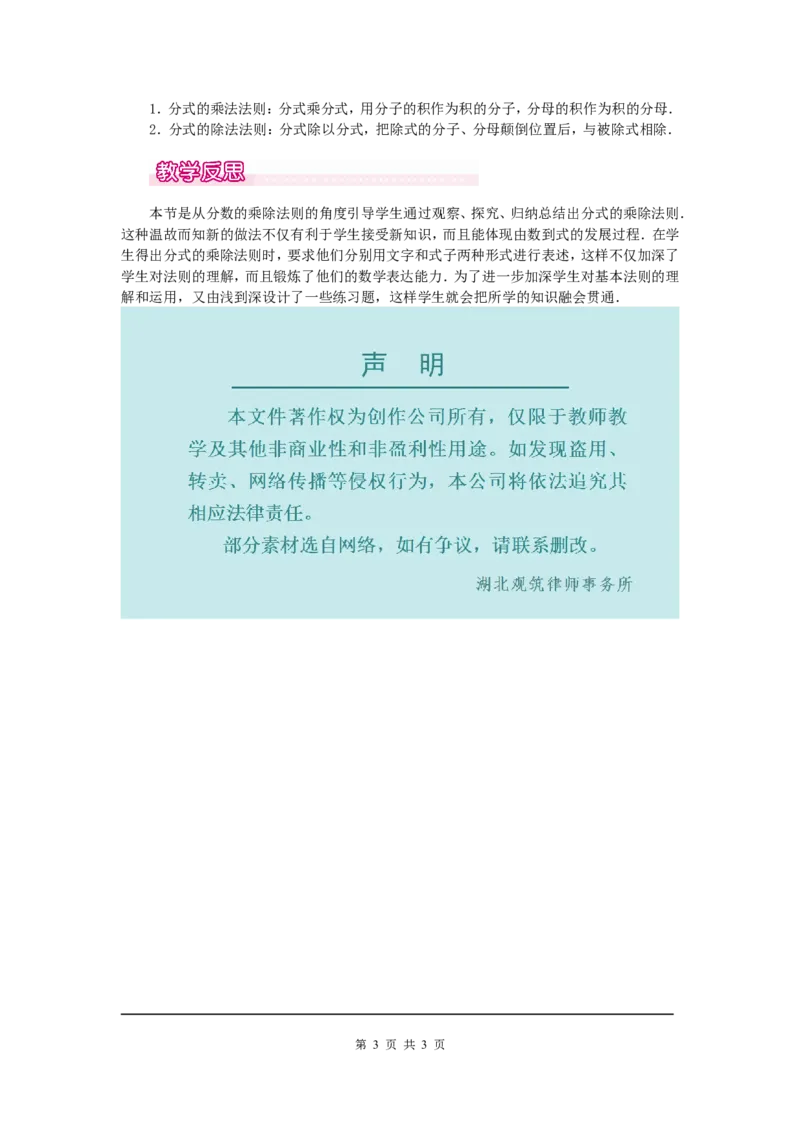 15.2.1第1课时分式的乘除1_初中数学人教版_8上-初中数学人教版_旧版_04教案（多套）_教案（第2套）