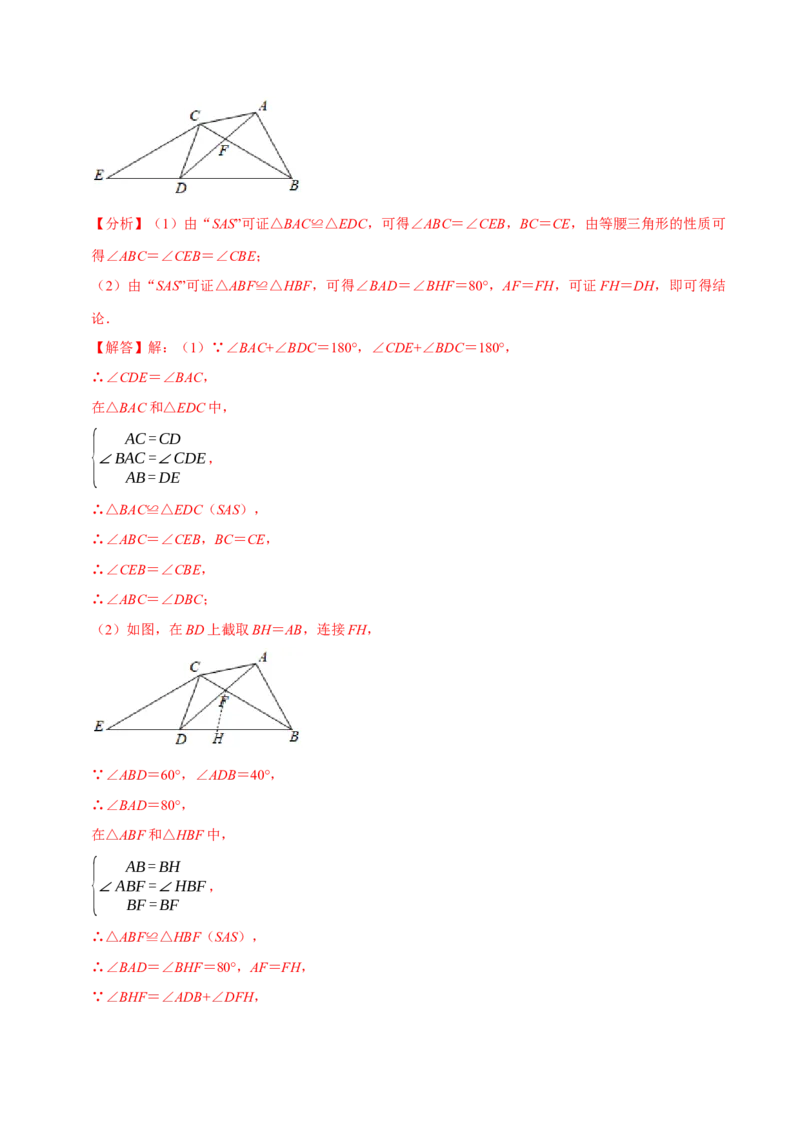 专题6全等三角形与三条线段的和差问题（教师版）_初中数学_八年级数学上册（人教版）_专题训练+提分专项训练-V6
