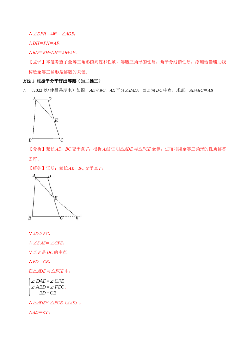 专题6全等三角形与三条线段的和差问题（教师版）_初中数学_八年级数学上册（人教版）_专题训练+提分专项训练-V6