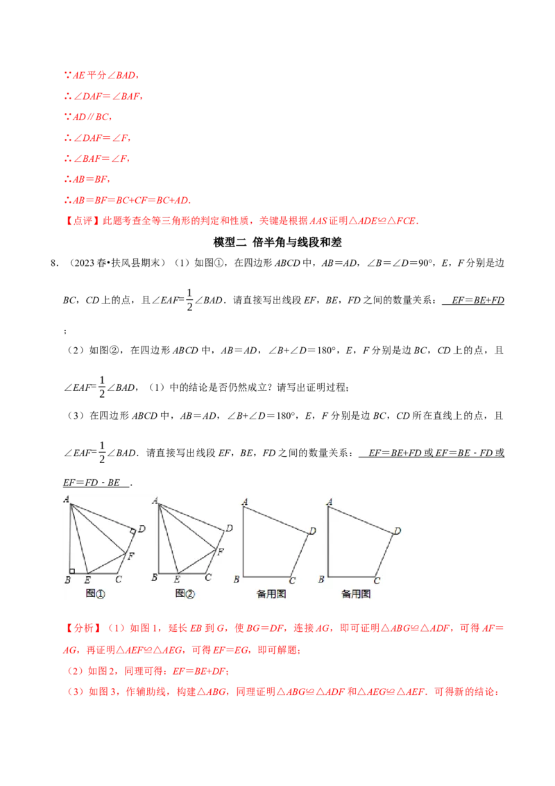 专题6全等三角形与三条线段的和差问题（教师版）_初中数学_八年级数学上册（人教版）_专题训练+提分专项训练-V6