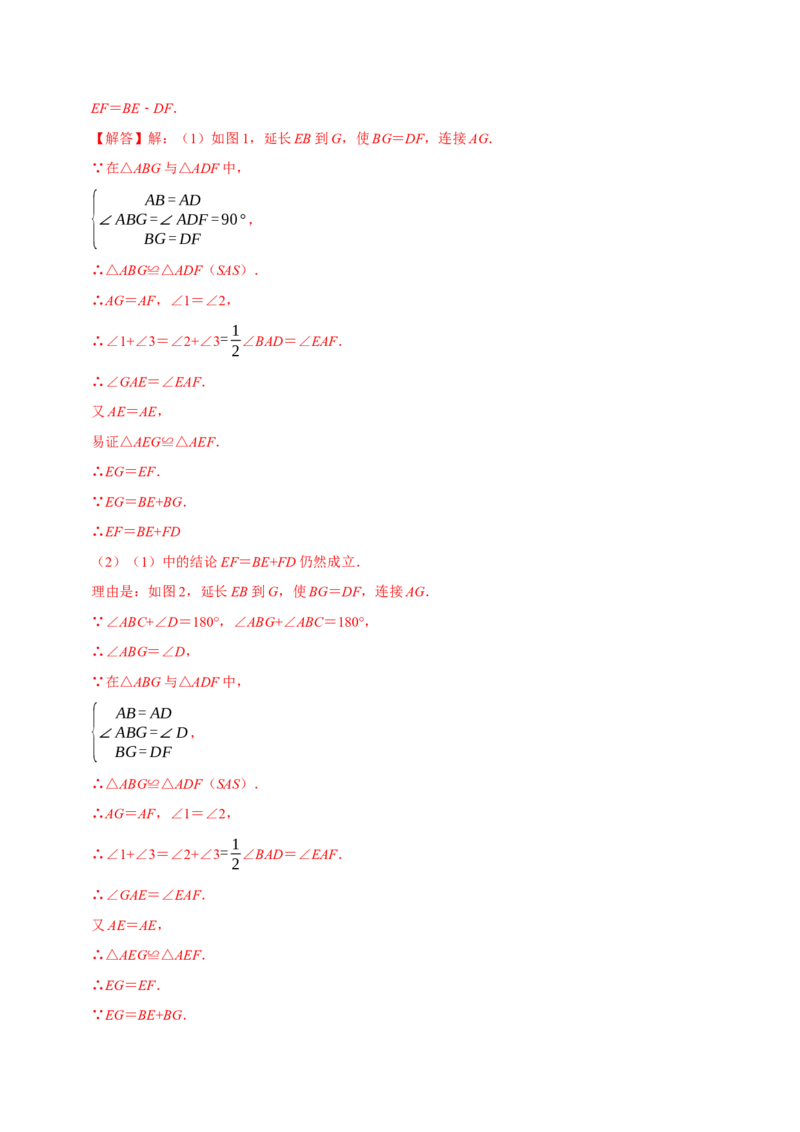专题6全等三角形与三条线段的和差问题（教师版）_初中数学_八年级数学上册（人教版）_专题训练+提分专项训练-V6