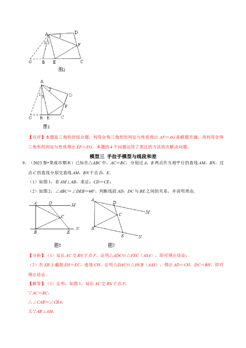 专题6全等三角形与三条线段的和差问题（教师版）_初中数学_八年级数学上册（人教版）_专题训练+提分专项训练-V6