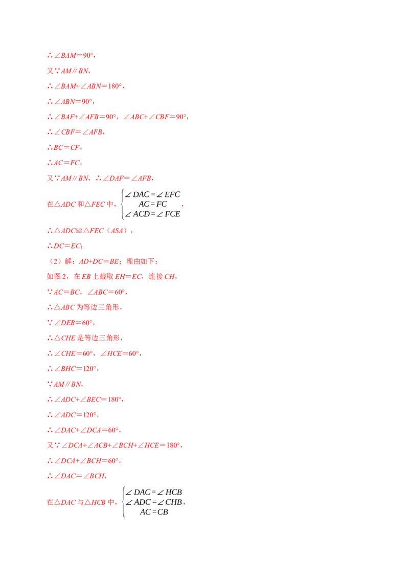 专题6全等三角形与三条线段的和差问题（教师版）_初中数学_八年级数学上册（人教版）_专题训练+提分专项训练-V6