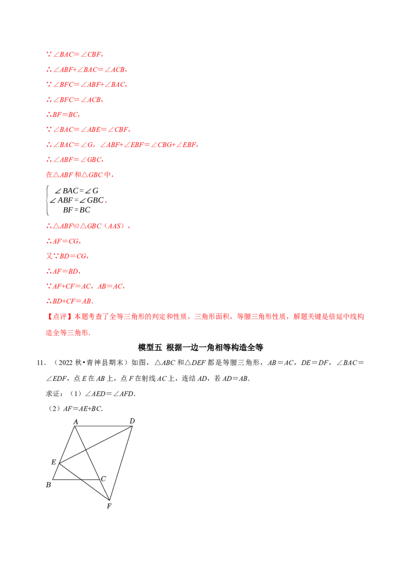 专题6全等三角形与三条线段的和差问题（教师版）_初中数学_八年级数学上册（人教版）_专题训练+提分专项训练-V6