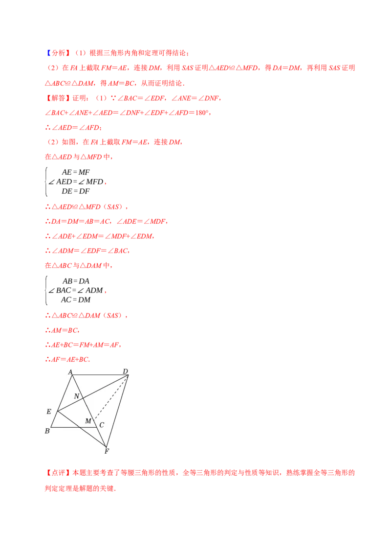 专题6全等三角形与三条线段的和差问题（教师版）_初中数学_八年级数学上册（人教版）_专题训练+提分专项训练-V6