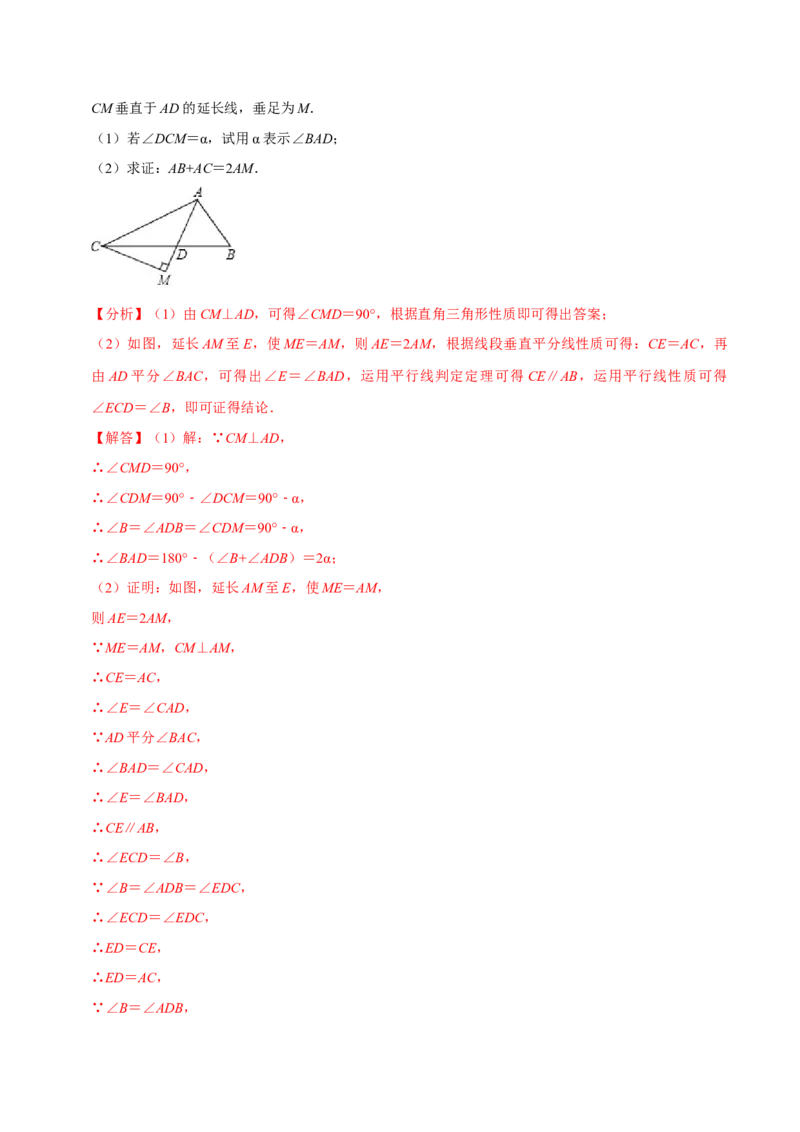 专题6全等三角形与三条线段的和差问题（教师版）_初中数学_八年级数学上册（人教版）_专题训练+提分专项训练-V6