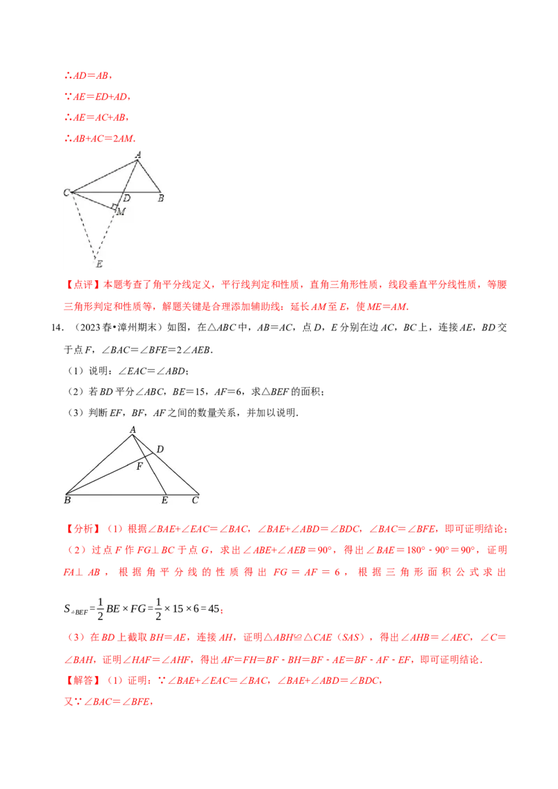 专题6全等三角形与三条线段的和差问题（教师版）_初中数学_八年级数学上册（人教版）_专题训练+提分专项训练-V6