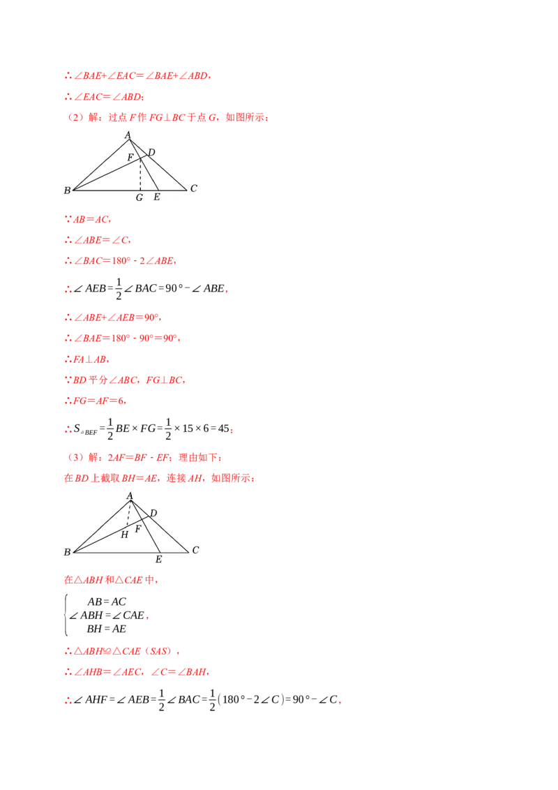 专题6全等三角形与三条线段的和差问题（教师版）_初中数学_八年级数学上册（人教版）_专题训练+提分专项训练-V6
