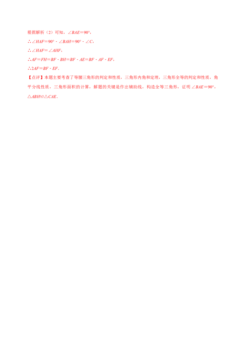 专题6全等三角形与三条线段的和差问题（教师版）_初中数学_八年级数学上册（人教版）_专题训练+提分专项训练-V6