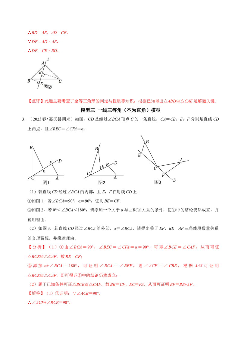 专题6全等三角形与三条线段的和差问题（教师版）_初中数学_八年级数学上册（人教版）_专题训练+提分专项训练-V6