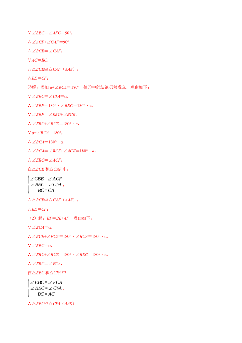 专题6全等三角形与三条线段的和差问题（教师版）_初中数学_八年级数学上册（人教版）_专题训练+提分专项训练-V6