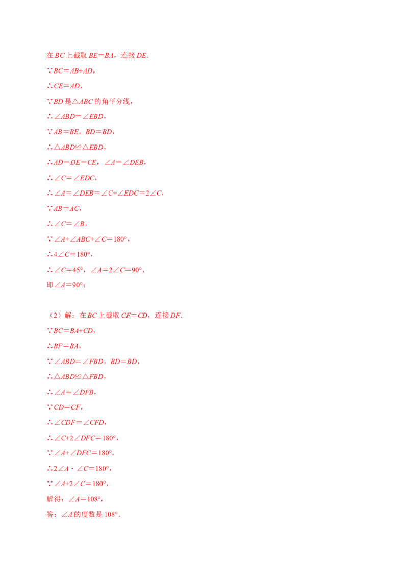 专题6全等三角形与三条线段的和差问题（教师版）_初中数学_八年级数学上册（人教版）_专题训练+提分专项训练-V6