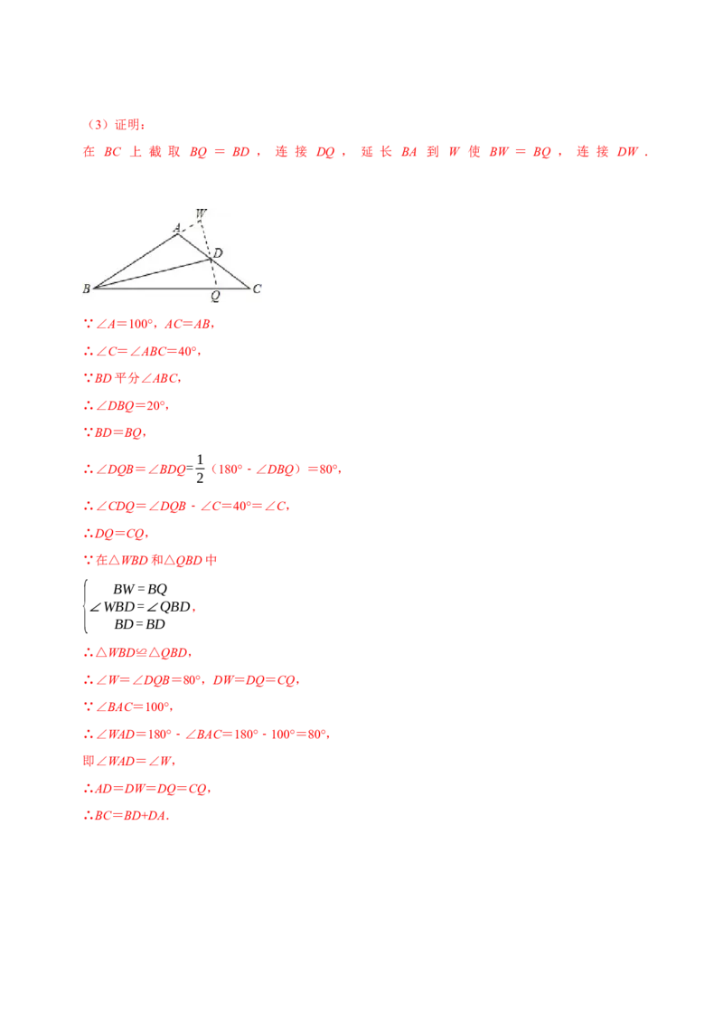 专题6全等三角形与三条线段的和差问题（教师版）_初中数学_八年级数学上册（人教版）_专题训练+提分专项训练-V6