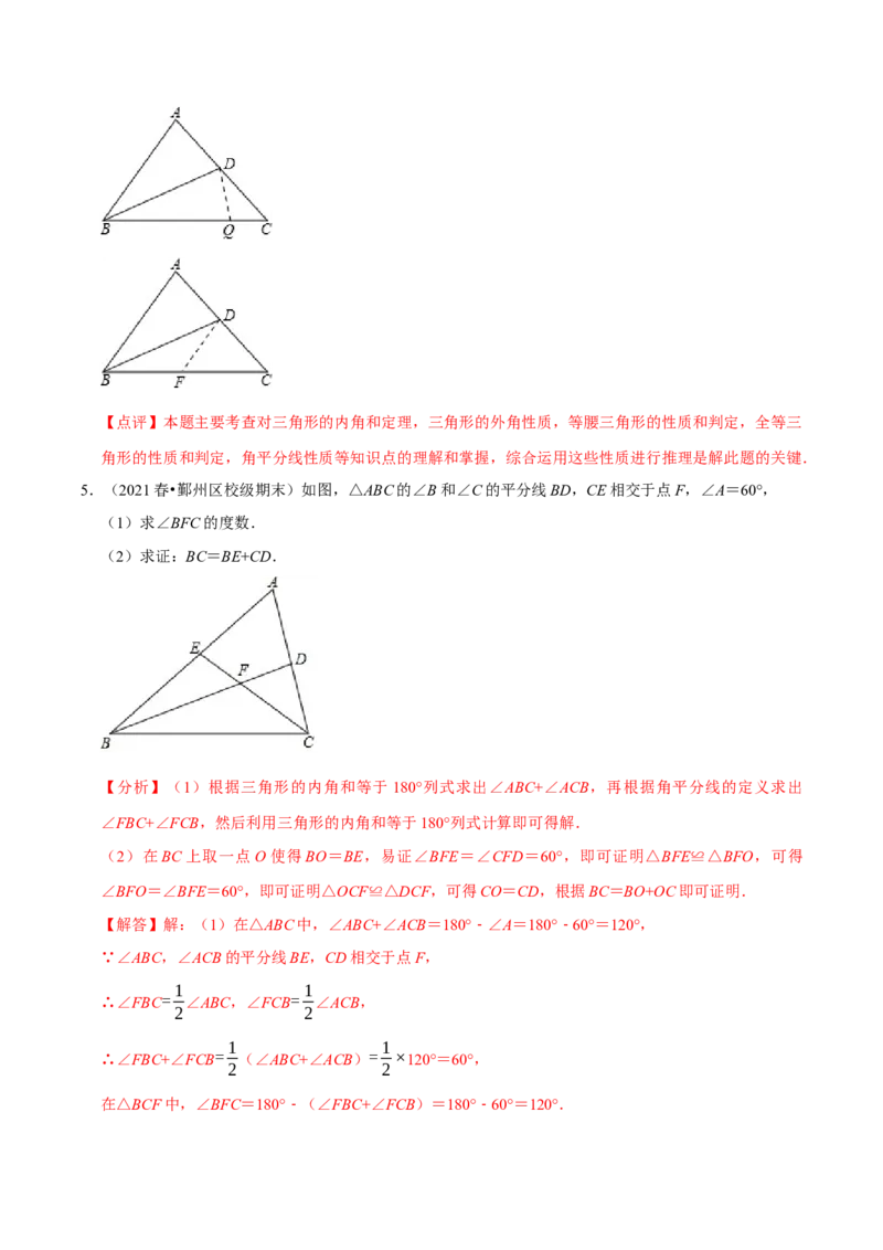 专题6全等三角形与三条线段的和差问题（教师版）_初中数学_八年级数学上册（人教版）_专题训练+提分专项训练-V6