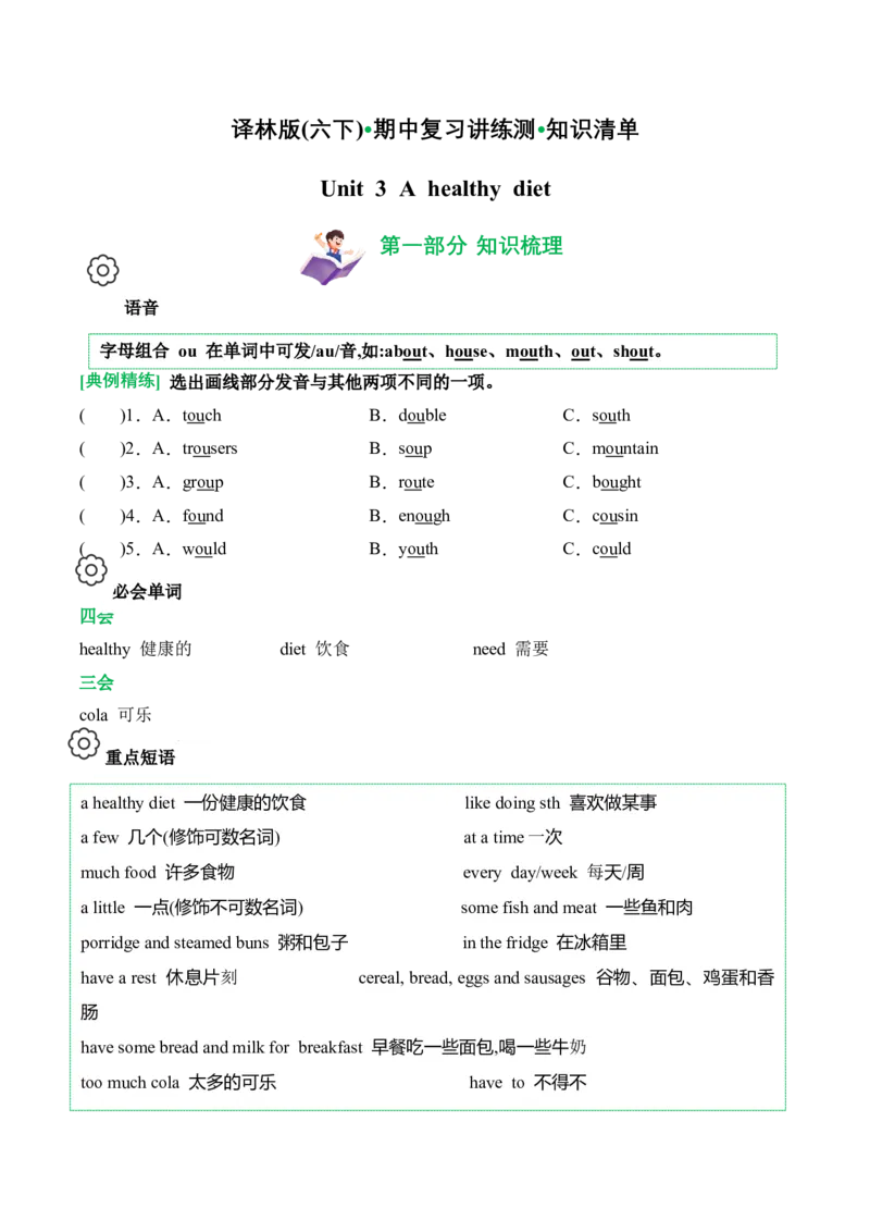 Unit3(知识清单)--(译林版三起)_期中总复习