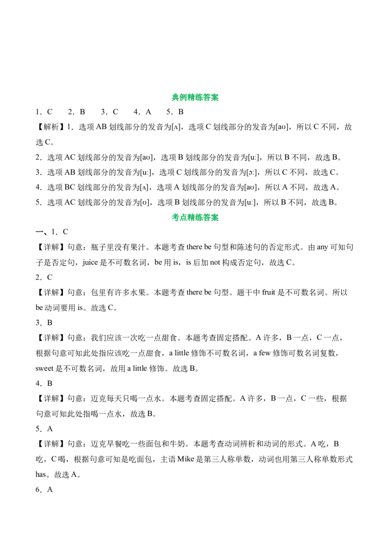Unit3(知识清单)--(译林版三起)_期中总复习