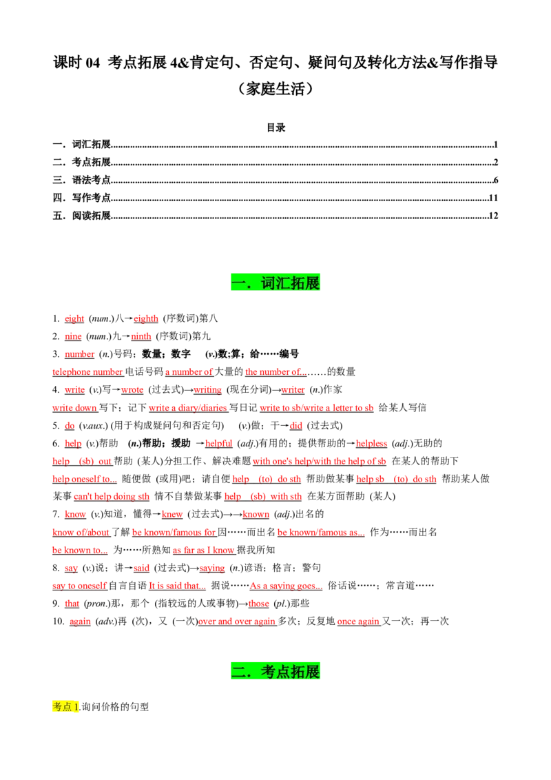 专题04考点拓展4&肯定句、否定句、疑问句及转化方法&写作指导（家庭生活）（解析版）_新人教版7下英语学习资料包_13.寒假班预习专项讲义_02-25春人教版英语七年级年级下册寒假学习讲义