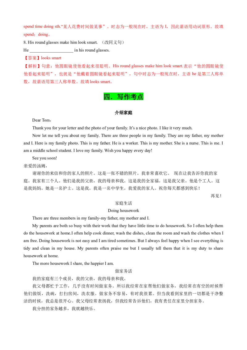 专题04考点拓展4&肯定句、否定句、疑问句及转化方法&写作指导（家庭生活）（解析版）_新人教版7下英语学习资料包_13.寒假班预习专项讲义_02-25春人教版英语七年级年级下册寒假学习讲义