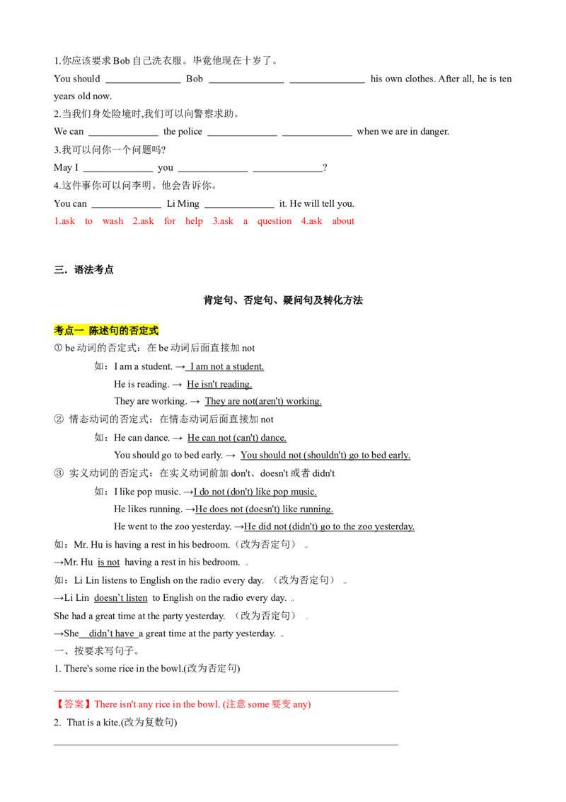 专题04考点拓展4&肯定句、否定句、疑问句及转化方法&写作指导（家庭生活）（解析版）_新人教版7下英语学习资料包_13.寒假班预习专项讲义_02-25春人教版英语七年级年级下册寒假学习讲义