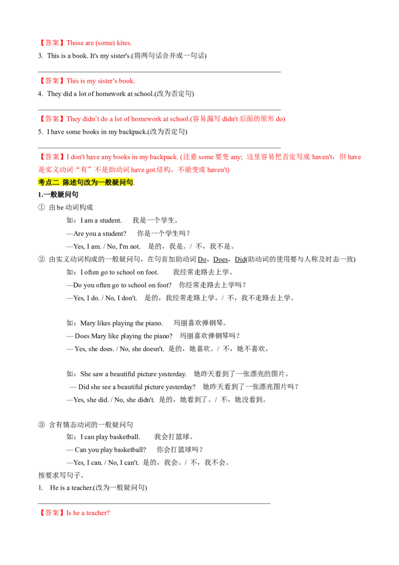 专题04考点拓展4&肯定句、否定句、疑问句及转化方法&写作指导（家庭生活）（解析版）_新人教版7下英语学习资料包_13.寒假班预习专项讲义_02-25春人教版英语七年级年级下册寒假学习讲义