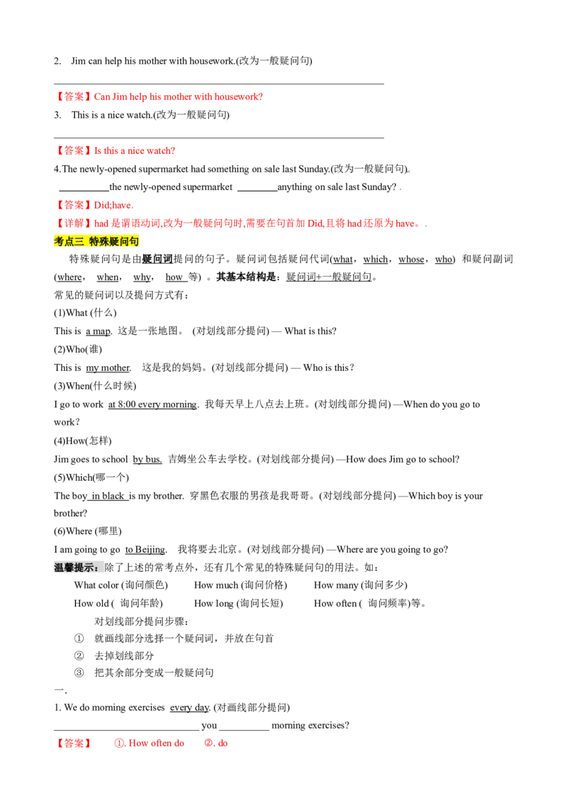 专题04考点拓展4&肯定句、否定句、疑问句及转化方法&写作指导（家庭生活）（解析版）_新人教版7下英语学习资料包_13.寒假班预习专项讲义_02-25春人教版英语七年级年级下册寒假学习讲义