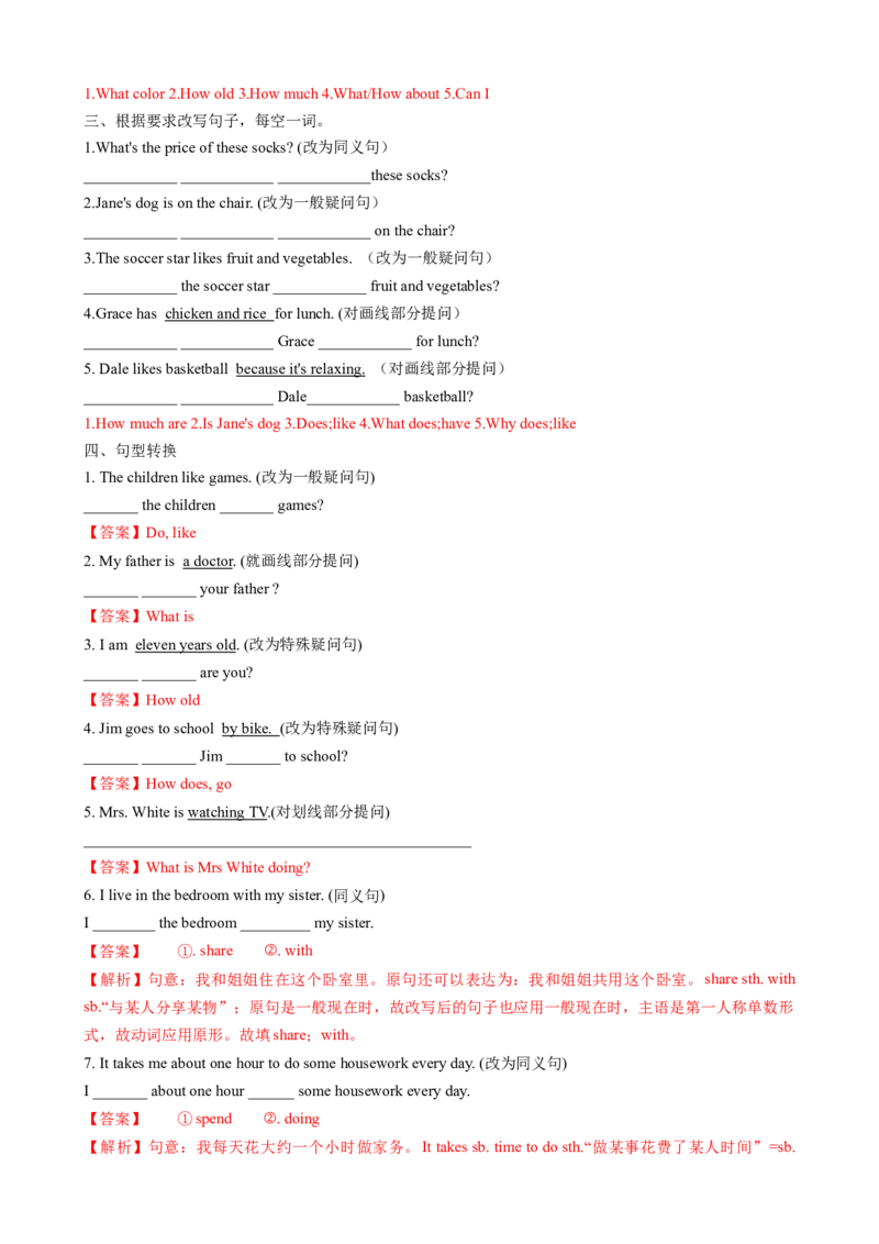 专题04考点拓展4&肯定句、否定句、疑问句及转化方法&写作指导（家庭生活）（解析版）_新人教版7下英语学习资料包_13.寒假班预习专项讲义_02-25春人教版英语七年级年级下册寒假学习讲义