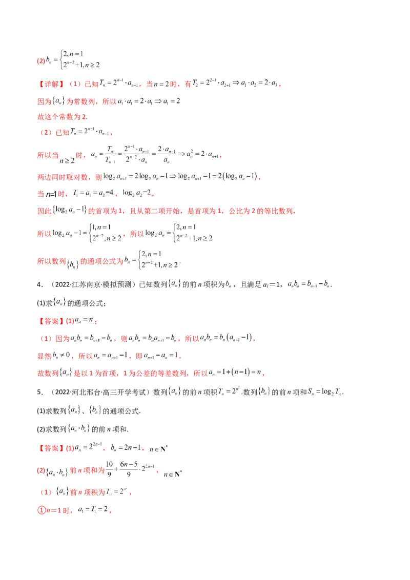 第2讲数列解答题（数列求通项）(解析版）_2.2025数学总复习_2023年新高考资料_二轮复习_备战2023年高考数学二轮复习专题讲练（新高考版）_专题三数列