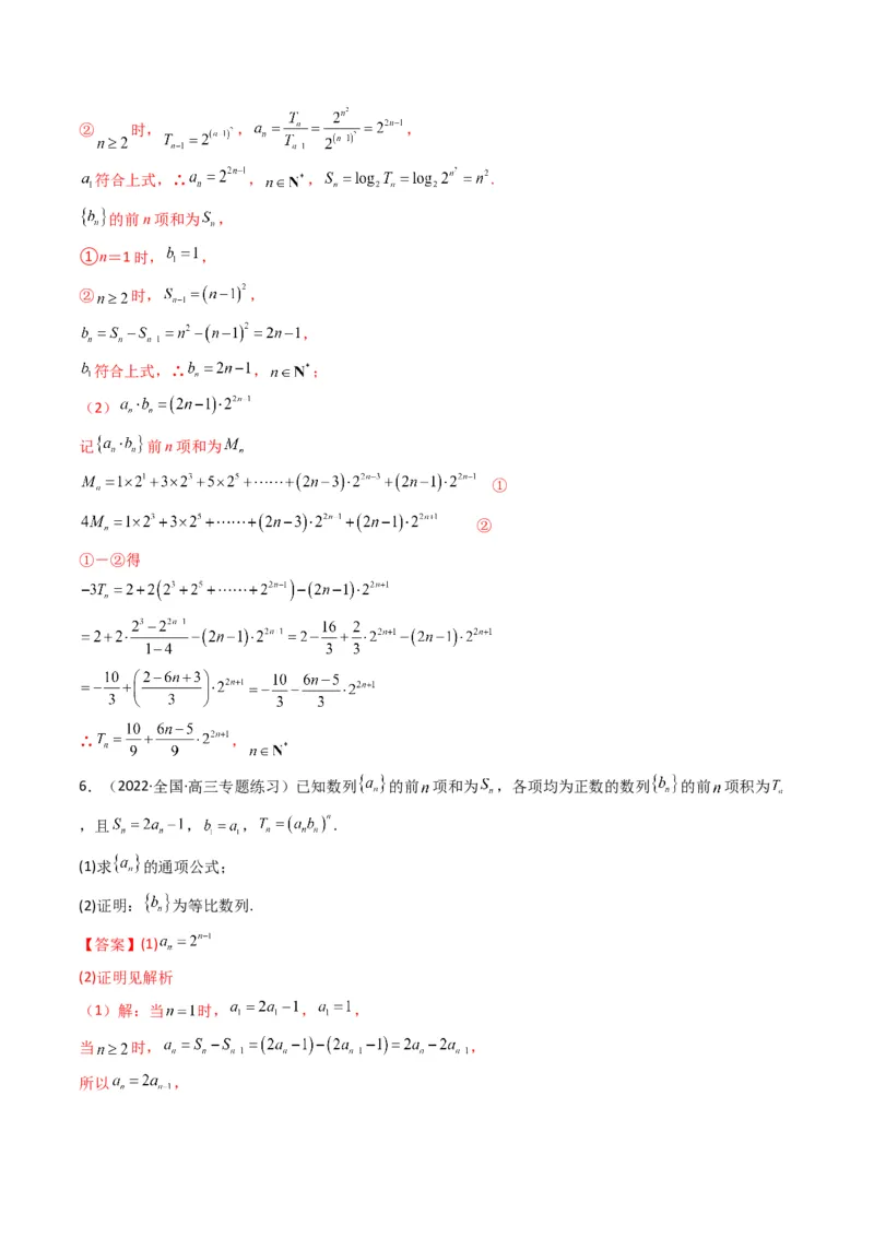 第2讲数列解答题（数列求通项）(解析版）_2.2025数学总复习_2023年新高考资料_二轮复习_备战2023年高考数学二轮复习专题讲练（新高考版）_专题三数列