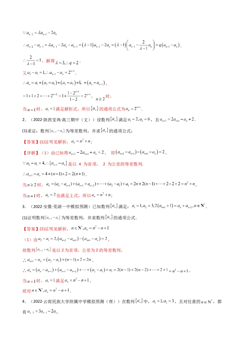 第2讲数列解答题（数列求通项）(解析版）_2.2025数学总复习_2023年新高考资料_二轮复习_备战2023年高考数学二轮复习专题讲练（新高考版）_专题三数列
