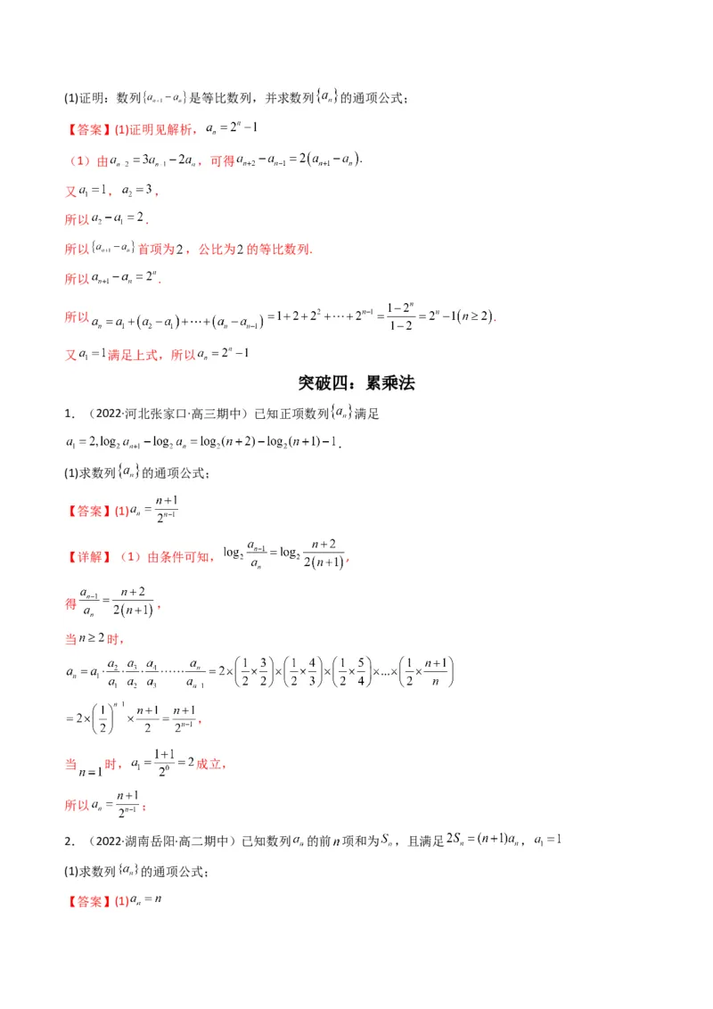 第2讲数列解答题（数列求通项）(解析版）_2.2025数学总复习_2023年新高考资料_二轮复习_备战2023年高考数学二轮复习专题讲练（新高考版）_专题三数列