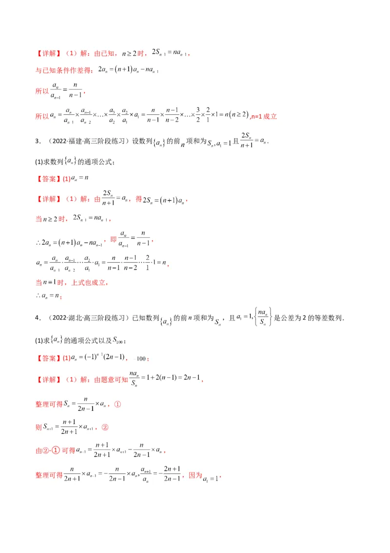 第2讲数列解答题（数列求通项）(解析版）_2.2025数学总复习_2023年新高考资料_二轮复习_备战2023年高考数学二轮复习专题讲练（新高考版）_专题三数列
