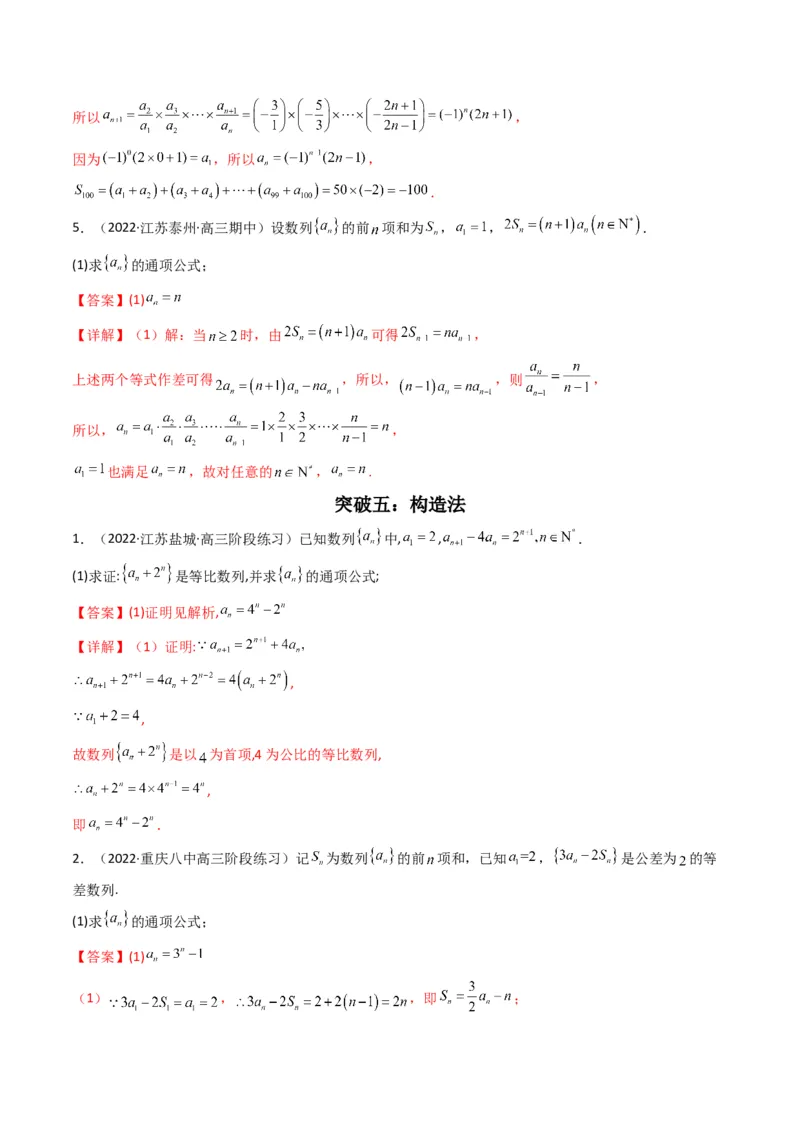 第2讲数列解答题（数列求通项）(解析版）_2.2025数学总复习_2023年新高考资料_二轮复习_备战2023年高考数学二轮复习专题讲练（新高考版）_专题三数列