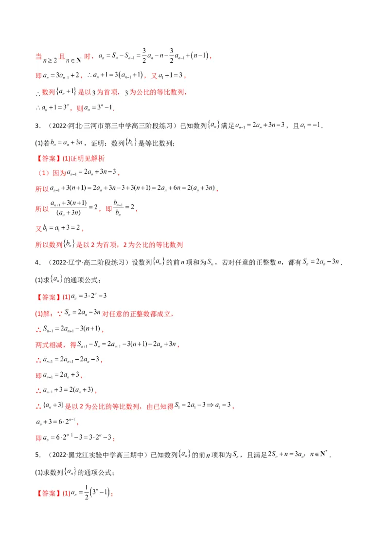 第2讲数列解答题（数列求通项）(解析版）_2.2025数学总复习_2023年新高考资料_二轮复习_备战2023年高考数学二轮复习专题讲练（新高考版）_专题三数列