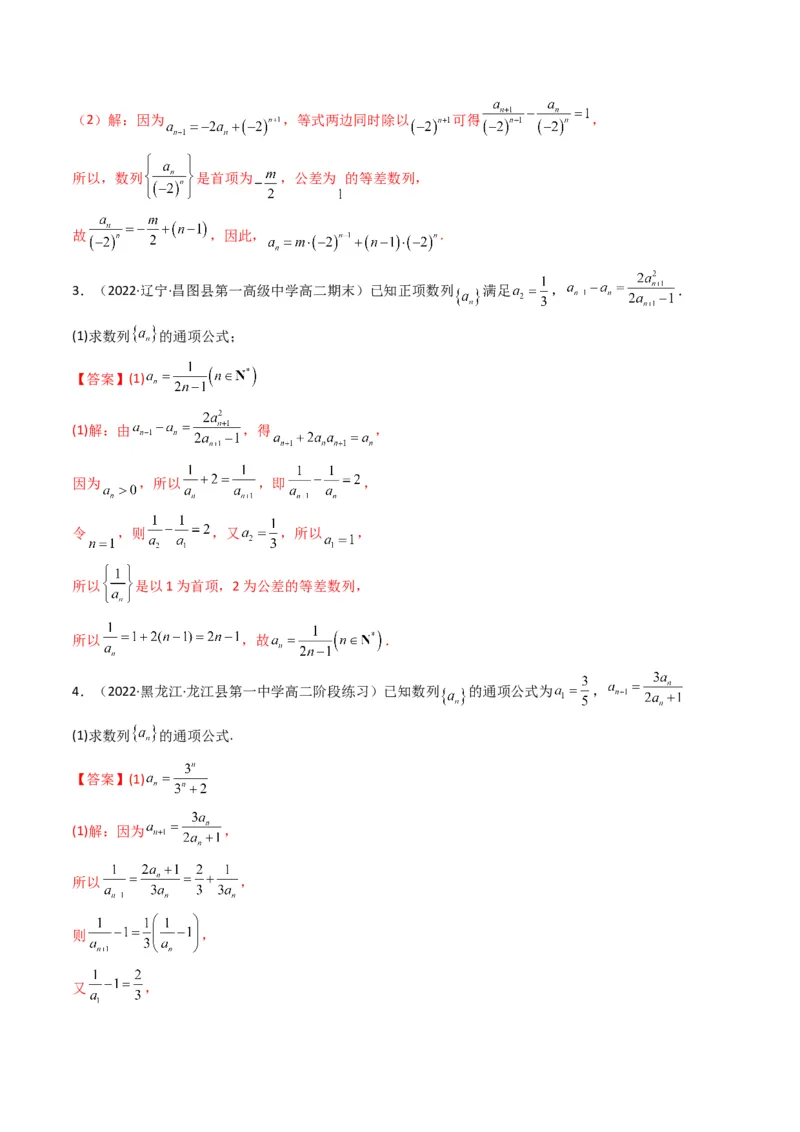 第2讲数列解答题（数列求通项）(解析版）_2.2025数学总复习_2023年新高考资料_二轮复习_备战2023年高考数学二轮复习专题讲练（新高考版）_专题三数列