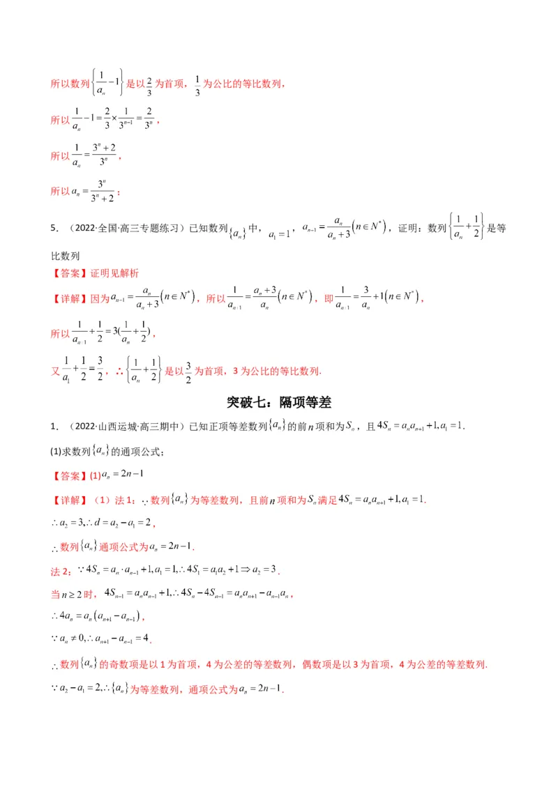 第2讲数列解答题（数列求通项）(解析版）_2.2025数学总复习_2023年新高考资料_二轮复习_备战2023年高考数学二轮复习专题讲练（新高考版）_专题三数列