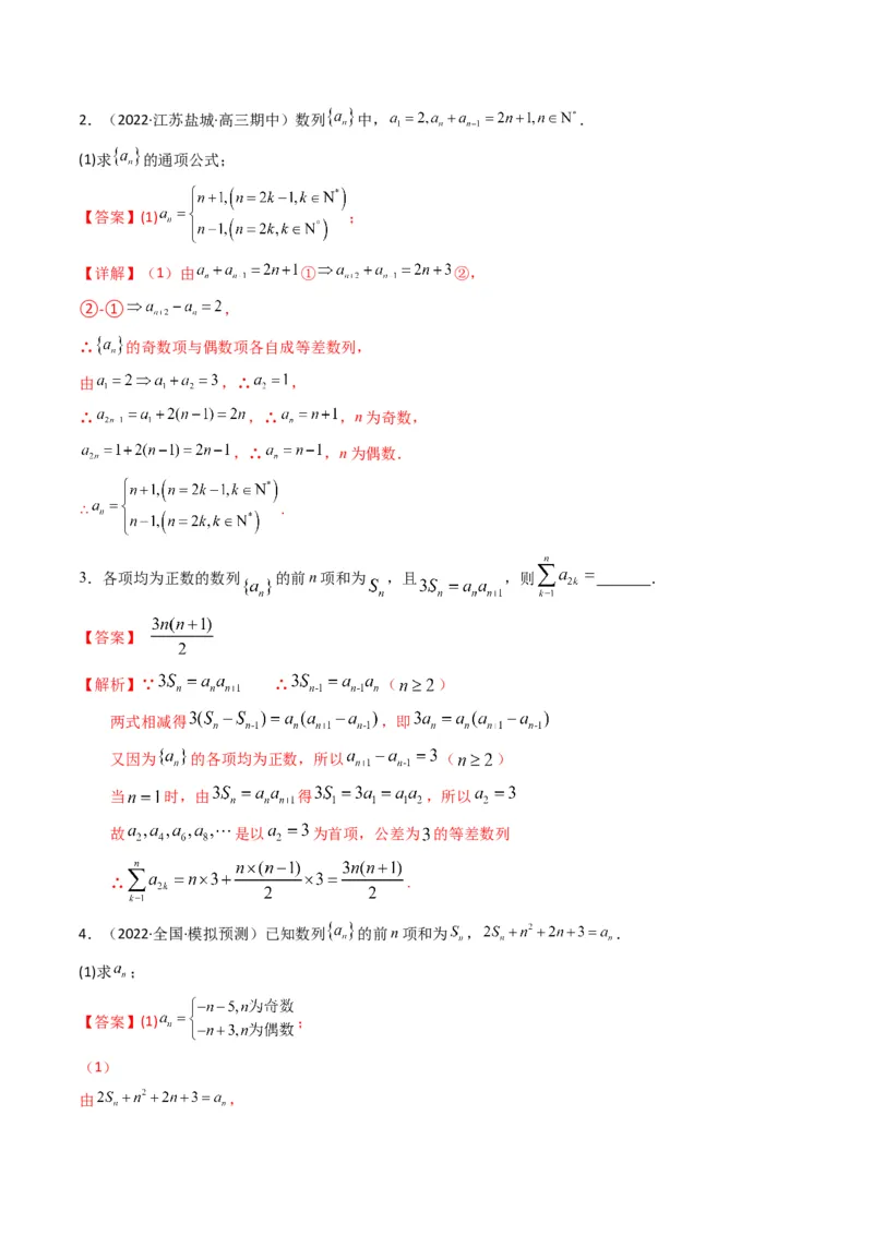 第2讲数列解答题（数列求通项）(解析版）_2.2025数学总复习_2023年新高考资料_二轮复习_备战2023年高考数学二轮复习专题讲练（新高考版）_专题三数列