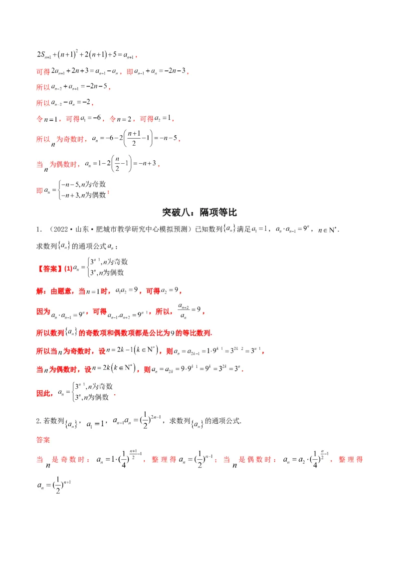 第2讲数列解答题（数列求通项）(解析版）_2.2025数学总复习_2023年新高考资料_二轮复习_备战2023年高考数学二轮复习专题讲练（新高考版）_专题三数列