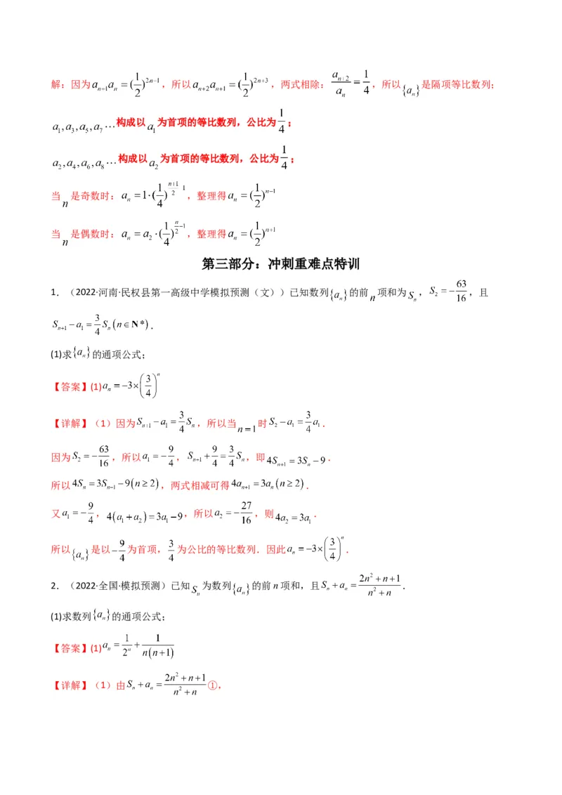 第2讲数列解答题（数列求通项）(解析版）_2.2025数学总复习_2023年新高考资料_二轮复习_备战2023年高考数学二轮复习专题讲练（新高考版）_专题三数列