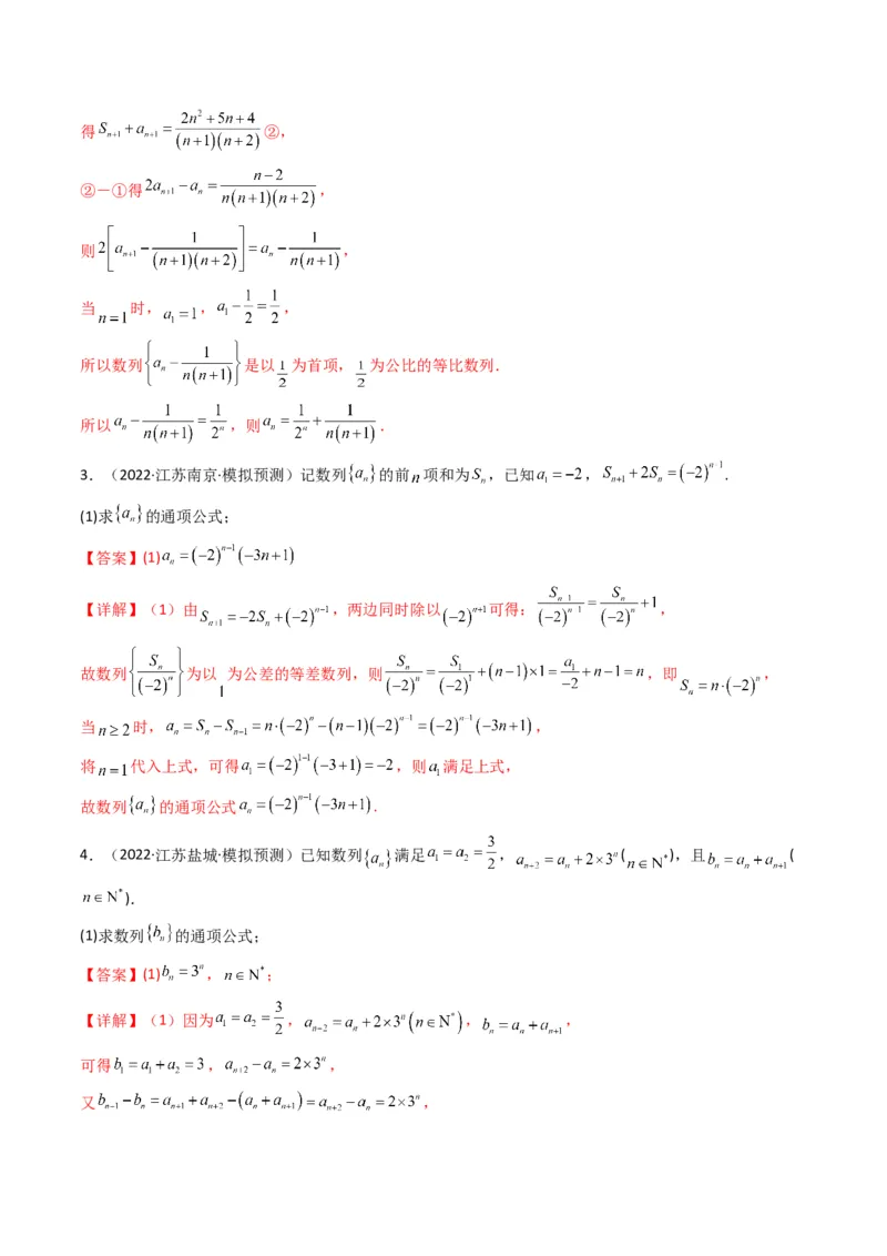 第2讲数列解答题（数列求通项）(解析版）_2.2025数学总复习_2023年新高考资料_二轮复习_备战2023年高考数学二轮复习专题讲练（新高考版）_专题三数列