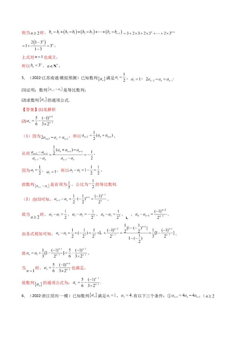 第2讲数列解答题（数列求通项）(解析版）_2.2025数学总复习_2023年新高考资料_二轮复习_备战2023年高考数学二轮复习专题讲练（新高考版）_专题三数列