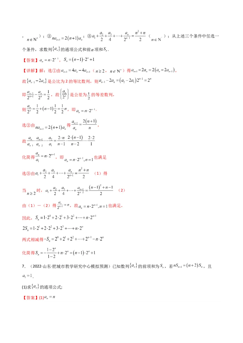 第2讲数列解答题（数列求通项）(解析版）_2.2025数学总复习_2023年新高考资料_二轮复习_备战2023年高考数学二轮复习专题讲练（新高考版）_专题三数列