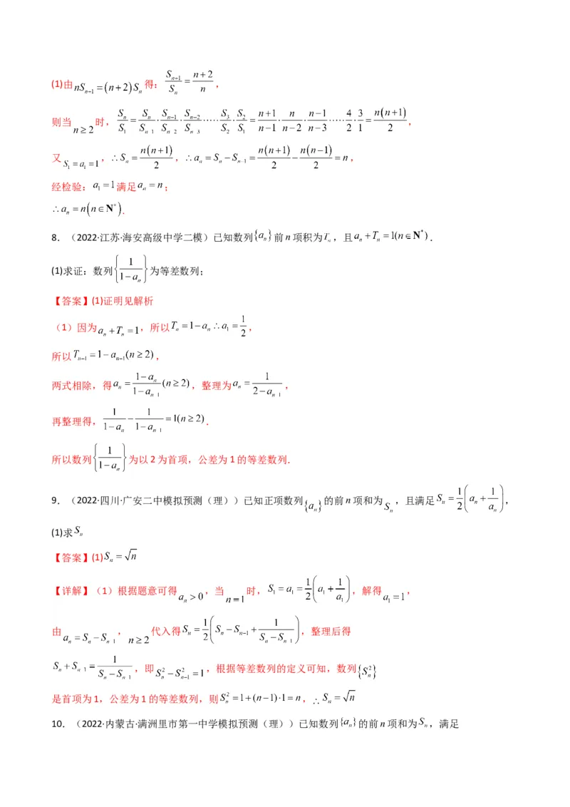 第2讲数列解答题（数列求通项）(解析版）_2.2025数学总复习_2023年新高考资料_二轮复习_备战2023年高考数学二轮复习专题讲练（新高考版）_专题三数列