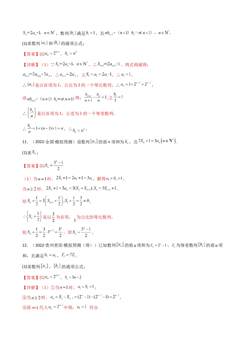 第2讲数列解答题（数列求通项）(解析版）_2.2025数学总复习_2023年新高考资料_二轮复习_备战2023年高考数学二轮复习专题讲练（新高考版）_专题三数列