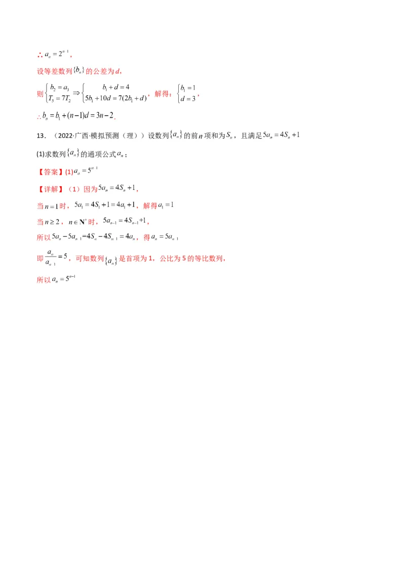 第2讲数列解答题（数列求通项）(解析版）_2.2025数学总复习_2023年新高考资料_二轮复习_备战2023年高考数学二轮复习专题讲练（新高考版）_专题三数列