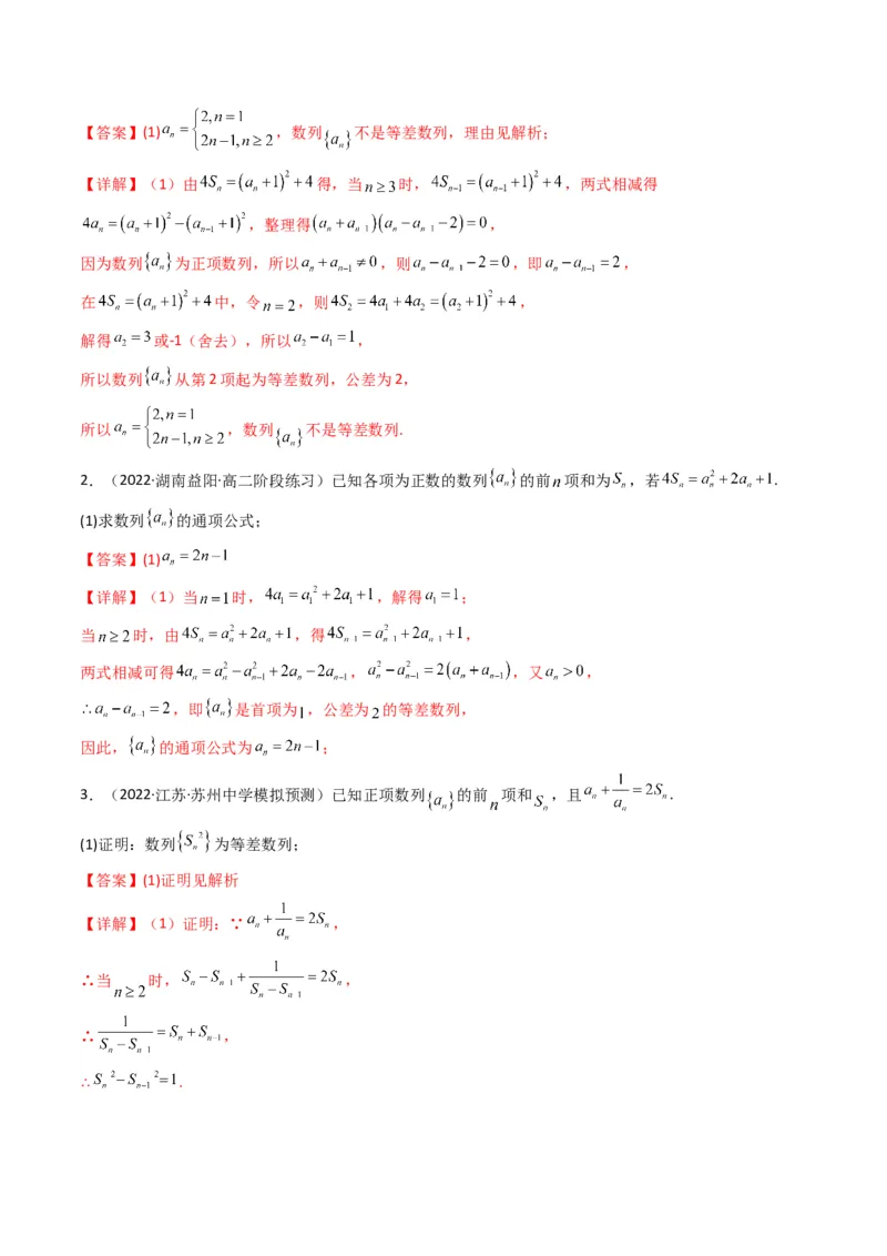 第2讲数列解答题（数列求通项）(解析版）_2.2025数学总复习_2023年新高考资料_二轮复习_备战2023年高考数学二轮复习专题讲练（新高考版）_专题三数列