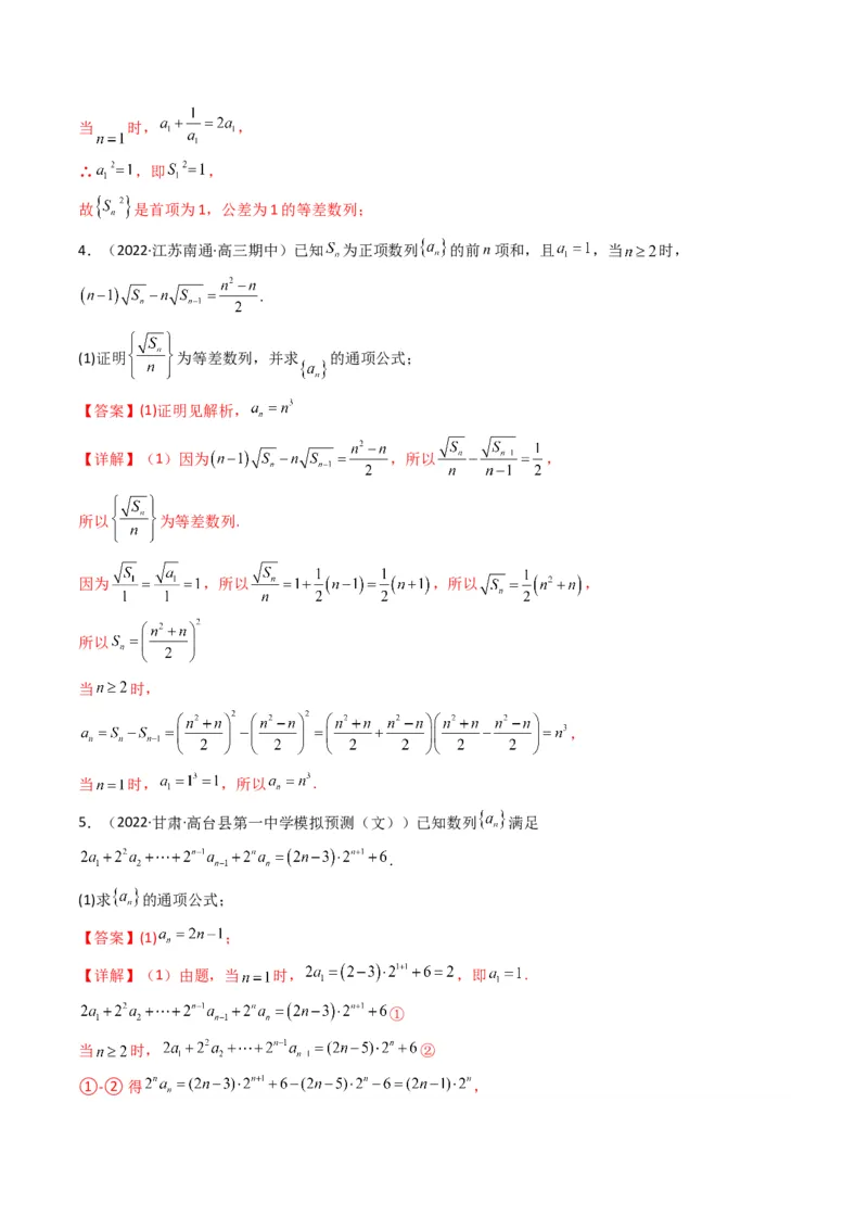 第2讲数列解答题（数列求通项）(解析版）_2.2025数学总复习_2023年新高考资料_二轮复习_备战2023年高考数学二轮复习专题讲练（新高考版）_专题三数列