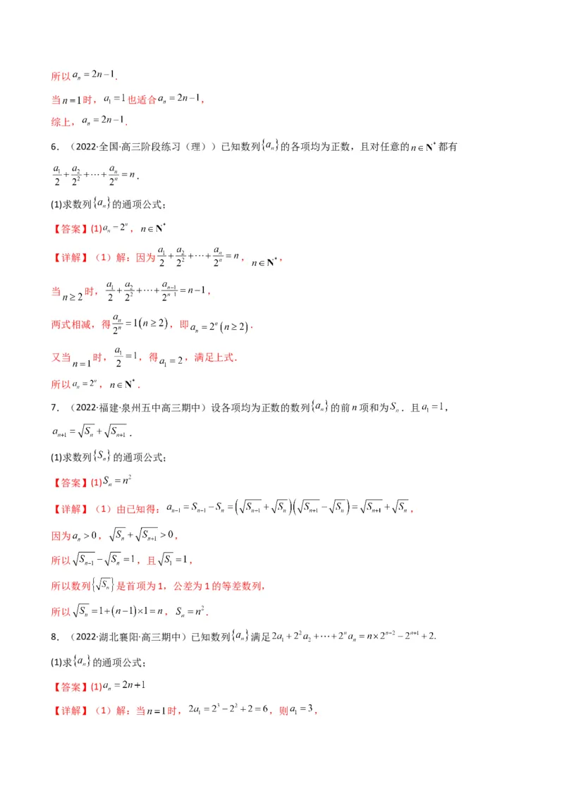 第2讲数列解答题（数列求通项）(解析版）_2.2025数学总复习_2023年新高考资料_二轮复习_备战2023年高考数学二轮复习专题讲练（新高考版）_专题三数列