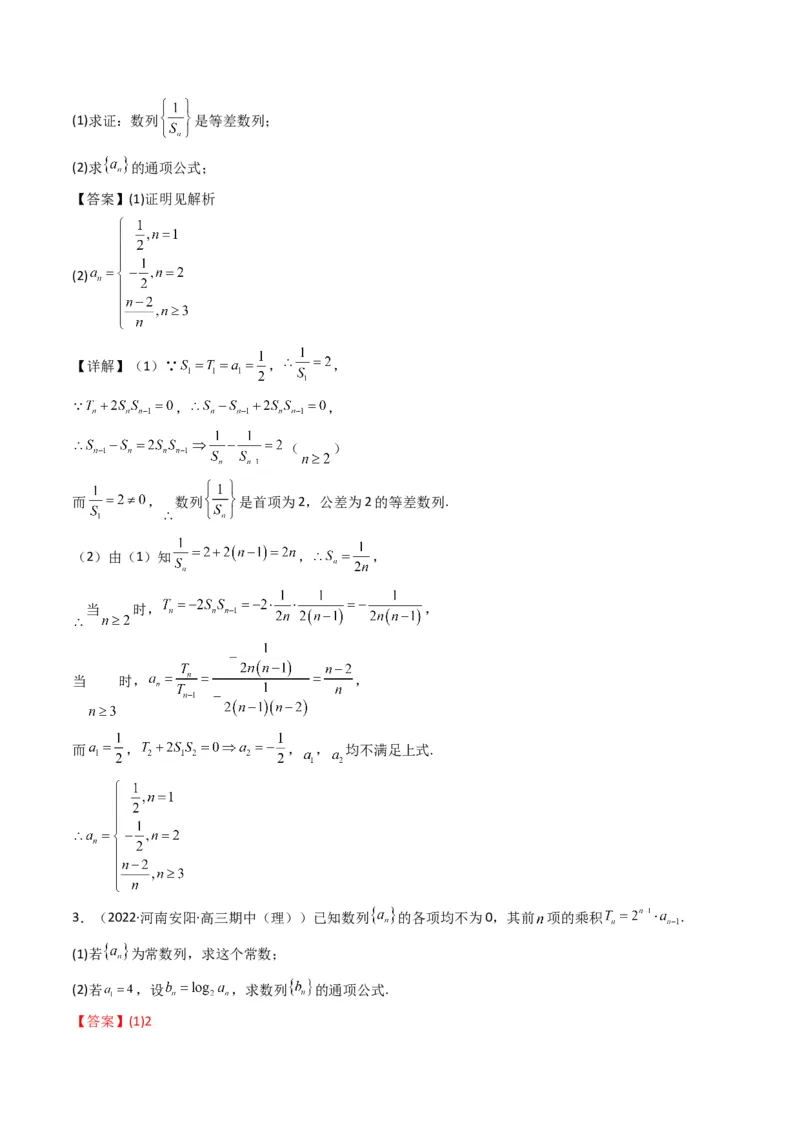 第2讲数列解答题（数列求通项）(解析版）_2.2025数学总复习_2023年新高考资料_二轮复习_备战2023年高考数学二轮复习专题讲练（新高考版）_专题三数列