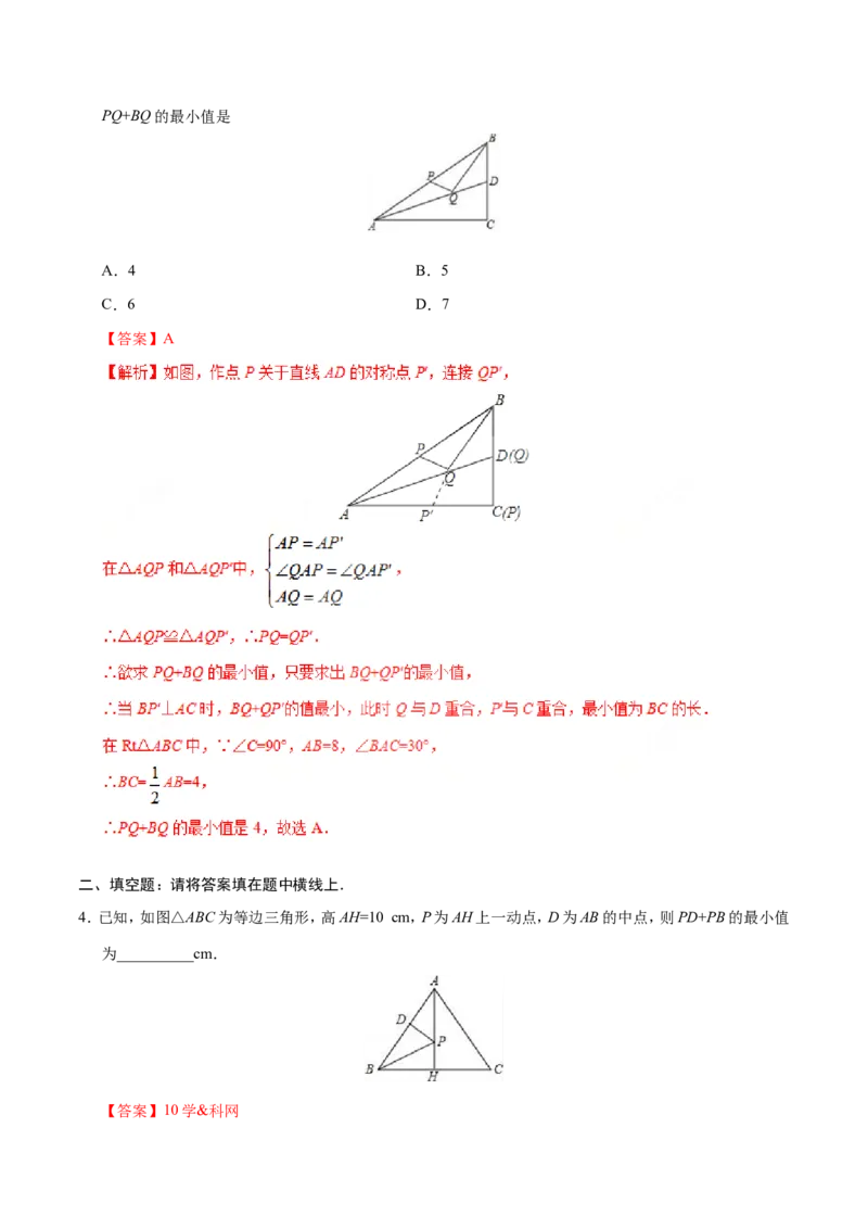 13.4课题学习最短路径问题-八年级数学人教版（上）（解析版）_初中数学人教版_8上-初中数学人教版_旧版_06习题试卷_1同步练习_同步练习（第1套）