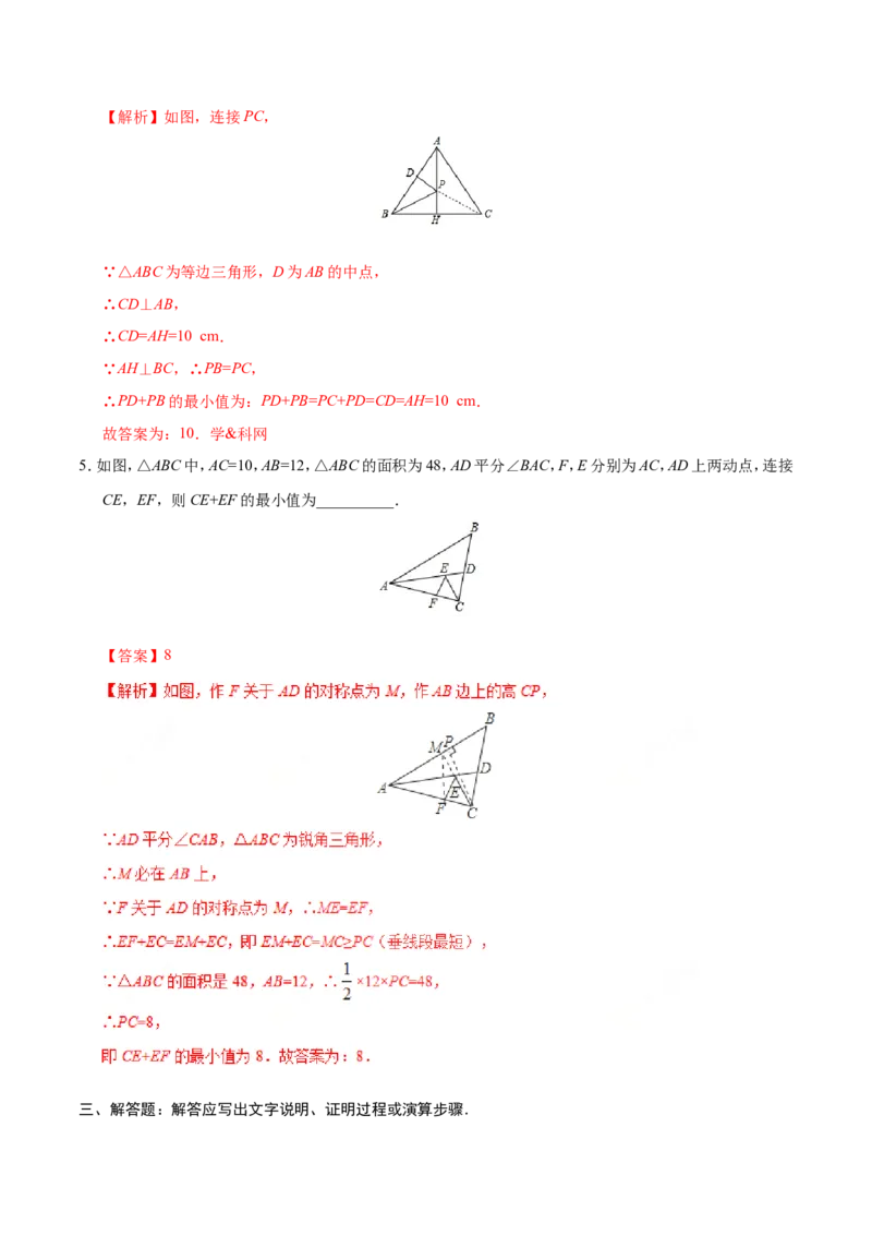 13.4课题学习最短路径问题-八年级数学人教版（上）（解析版）_初中数学人教版_8上-初中数学人教版_旧版_06习题试卷_1同步练习_同步练习（第1套）